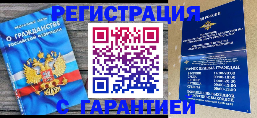 временная регистрация в Менделеевске